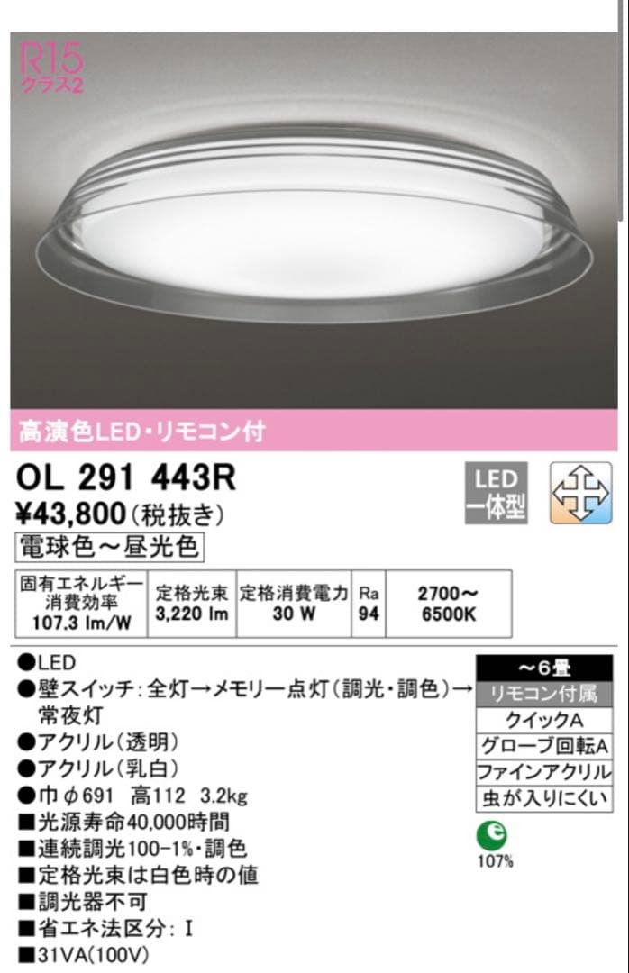 OL 291 443R シーリングライト 2700〜6500K