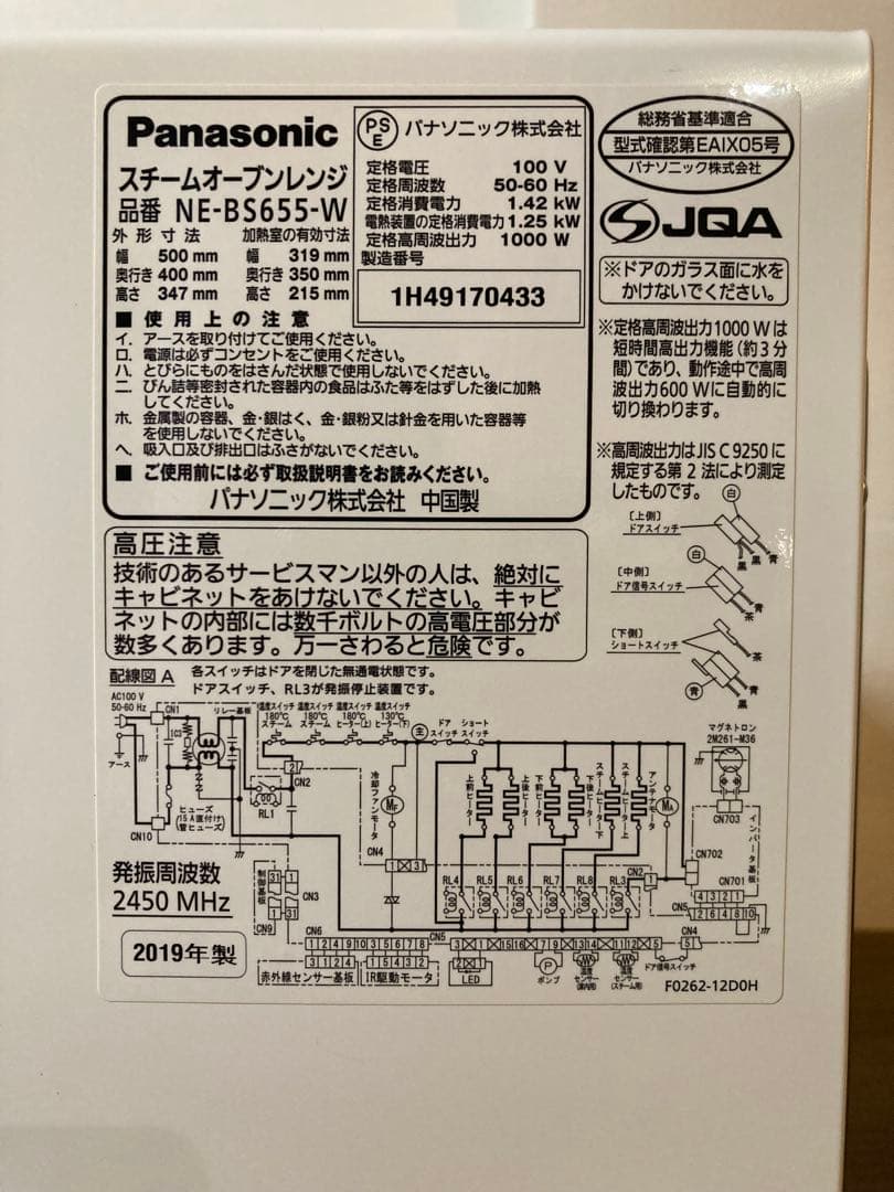 2019年製Panasonicスチームオーブンレンジ