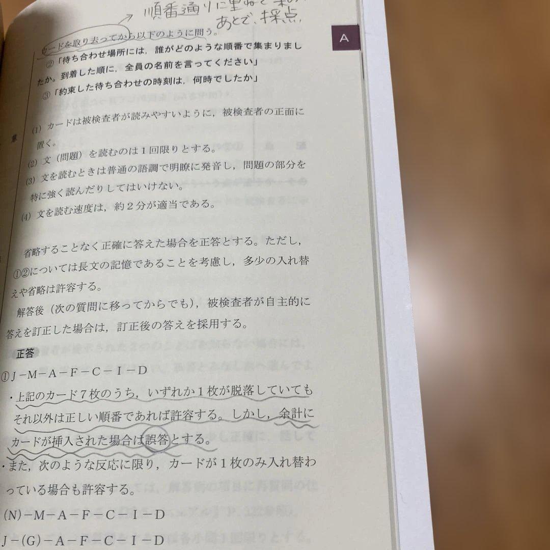 美品　田中ビネー知能検査V☆(全3冊)☆