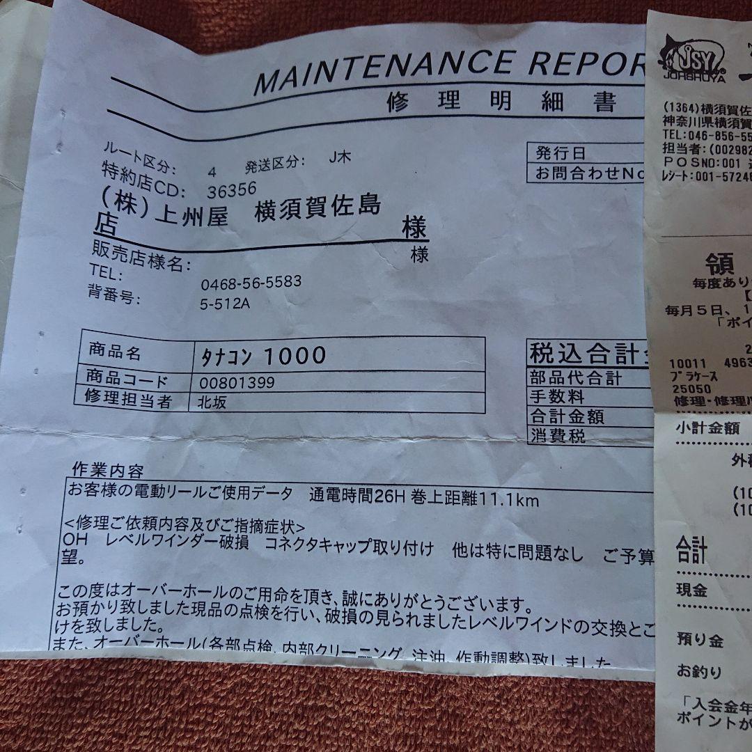 ダイワ 電動リール タナコン TANACOM 1000 OH済 電源ケーブル付