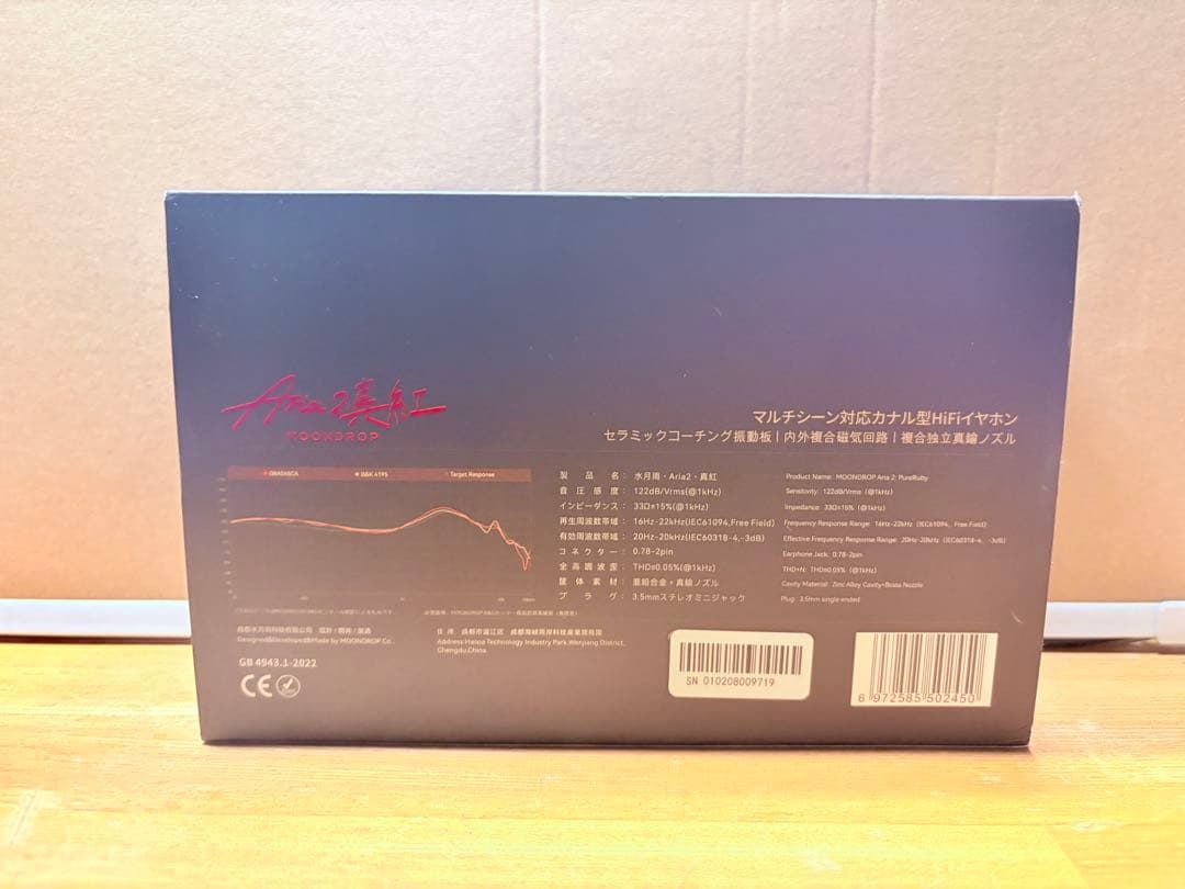 Moondrop 水月雨　ARIA2 真紅