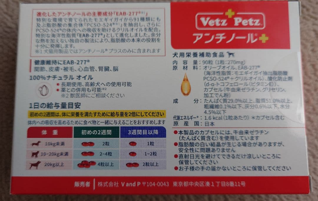 VetZ PetZ アンチノール プラス 犬用 90粒 1箱