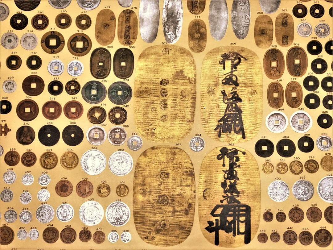 【 大日本帝國古今貨幣之圖 】　216×88ｃｍ　昭和11年　名大図書室同一品