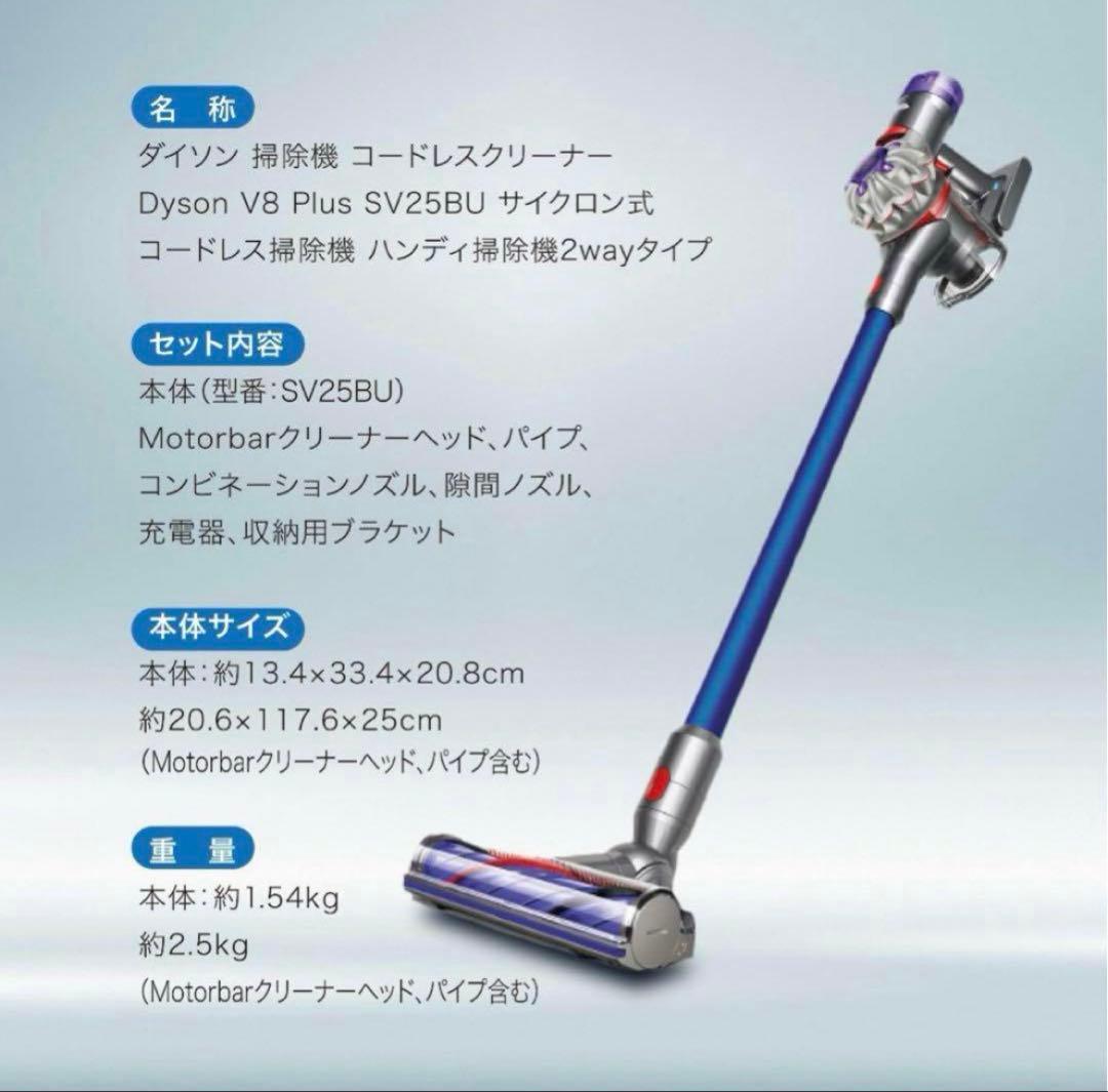 [新品]2wayダイソンDyson V8 Plus SV25BUコードレス掃除機