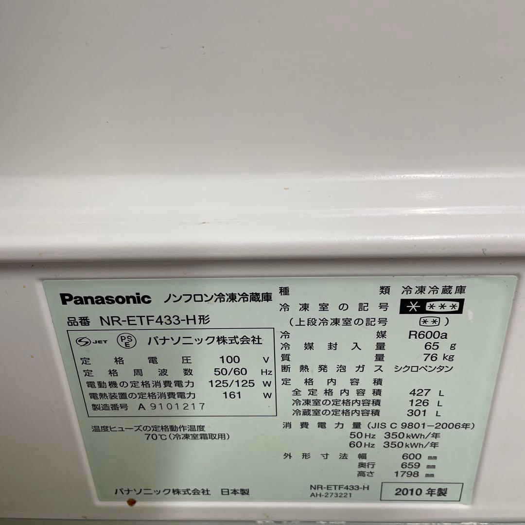 自動製氷機付き　冷蔵庫 パナソニック 427L NR-ETF433 2010年