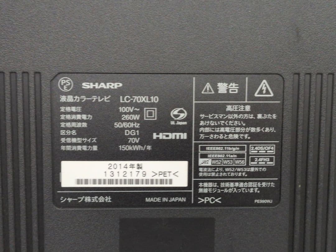 SHARP アクオス70型液晶テレビ LC-70XL10 壁掛け　M2788