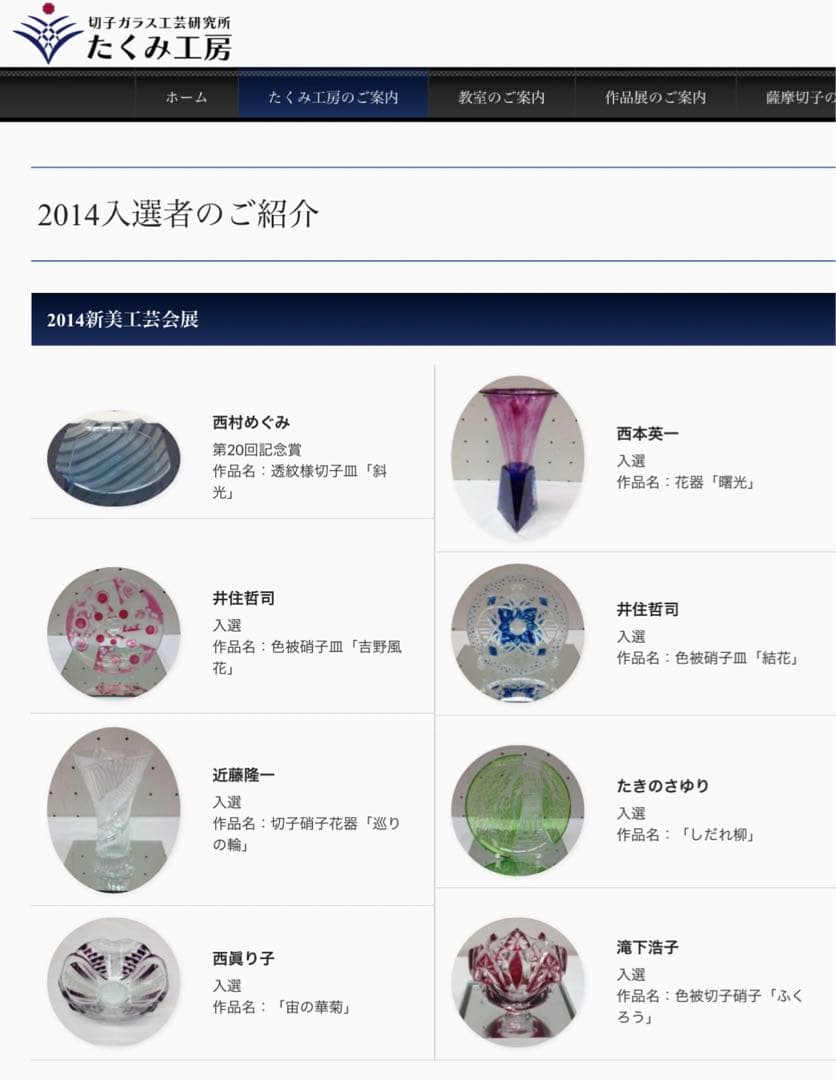 大阪切子　滝下浩子　ふくろう