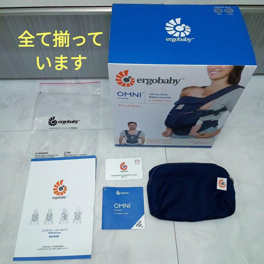 極美品♡国内正規品《エルゴベビー》オムニブリーズ・ミッドナイトブルー