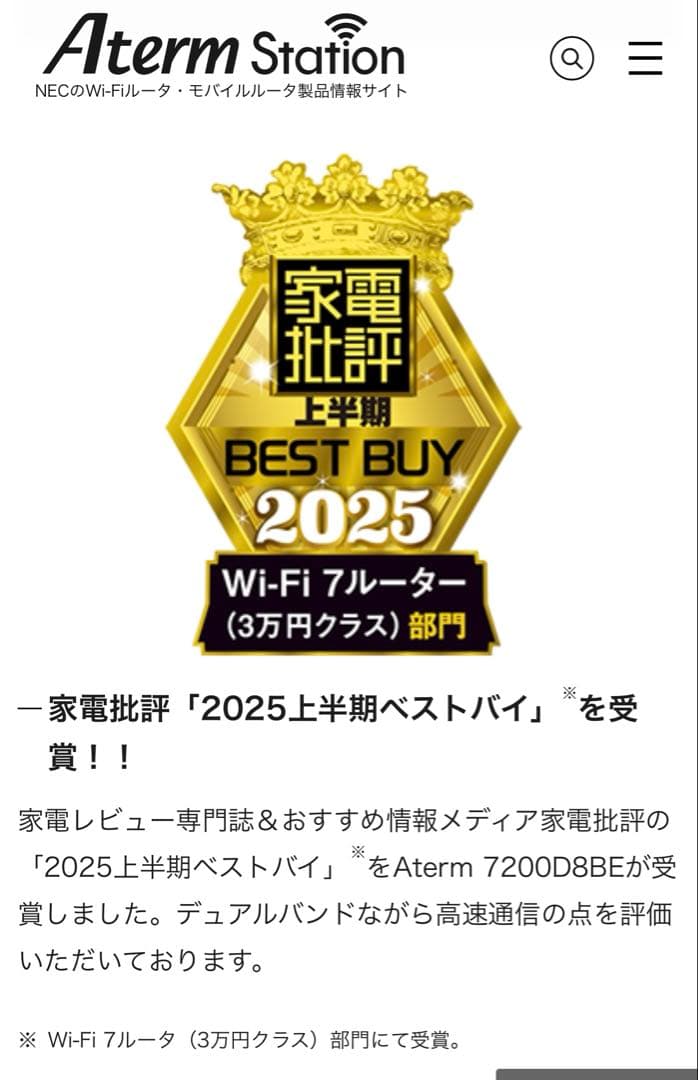 Wi-Fi ホームルーター　Ａterm7200D8BE