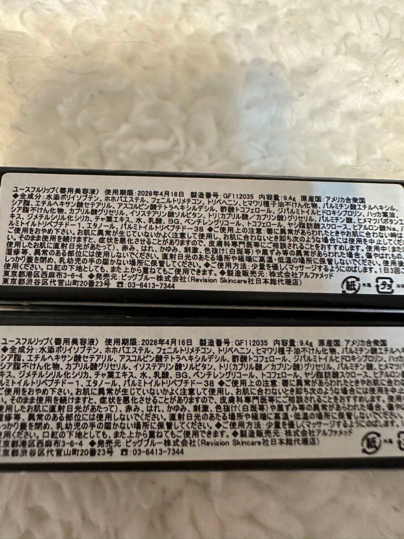 Revision Skincare YouthFull Lip 2本