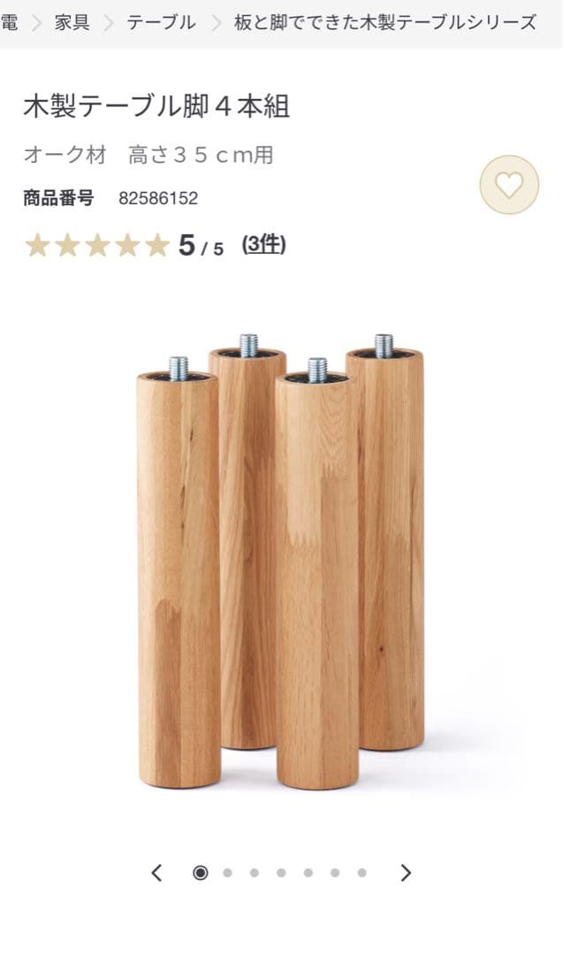 無印良品　板と脚でできた木製テーブル オーク材80×80