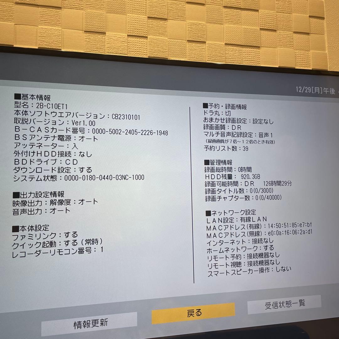 SHARP AQUOSブルーレイレコーダー 2B-C10ET1 2022年製