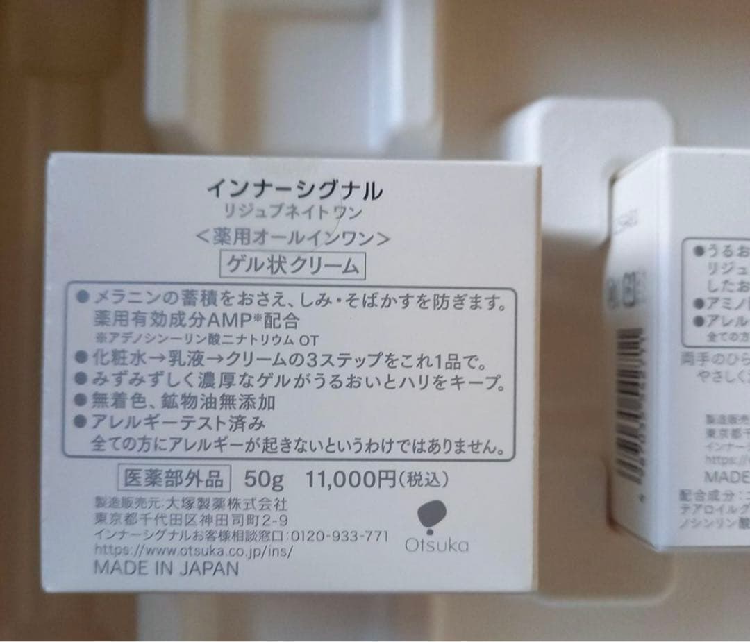 新品未使用　大塚製薬 インナーシグナル リジュブネイトワン50g＋ベースソーブb