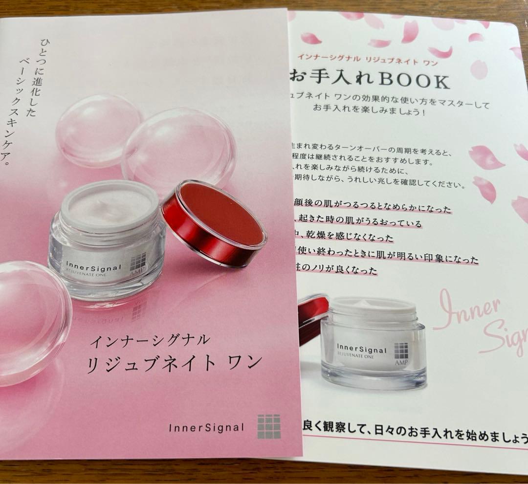 新品未使用　大塚製薬 インナーシグナル リジュブネイトワン50g＋ベースソーブb