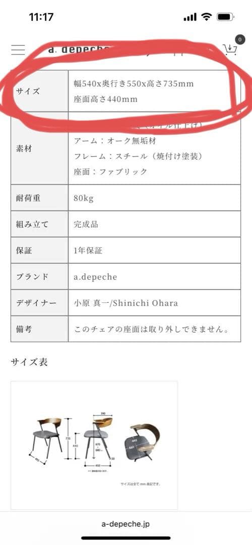 a.depeche ダイニングチェア