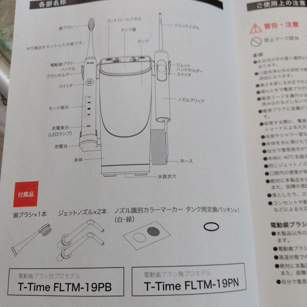 新品 フラックス FLAX 電動歯ブラシ ティータイム ハイドロ