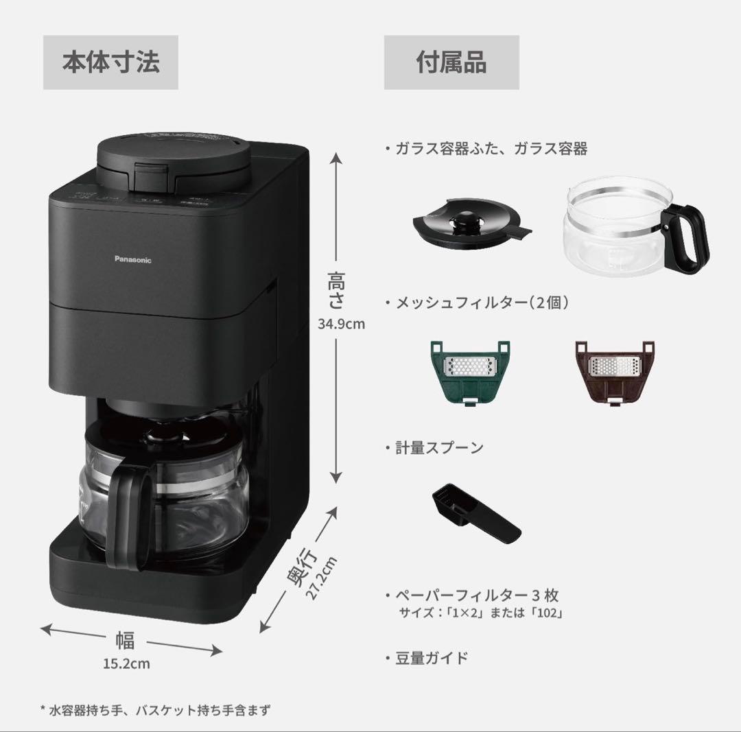 Panasonic コーヒーメーカー ブラック　2025年モデル