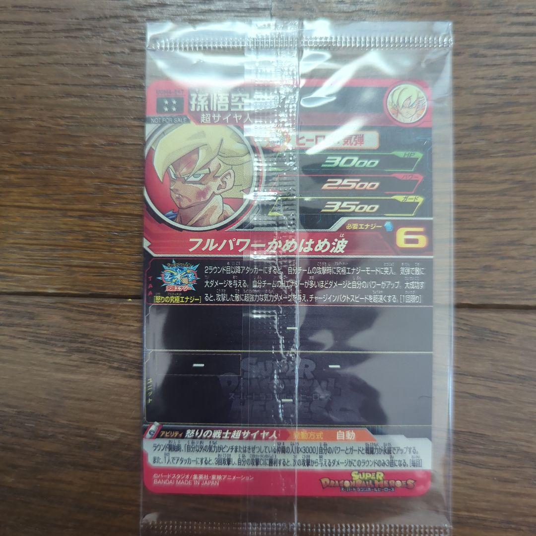 し*）様 ドラゴンボールヒーローズ UGM4-067 孫悟空 ドラゴンボールカー