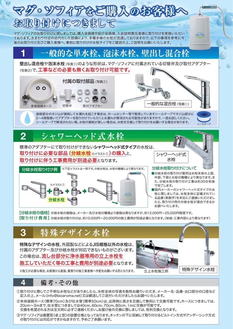 Mag Sofia 防災浄水器 電源不要　送料込み一年保証込みの価格です