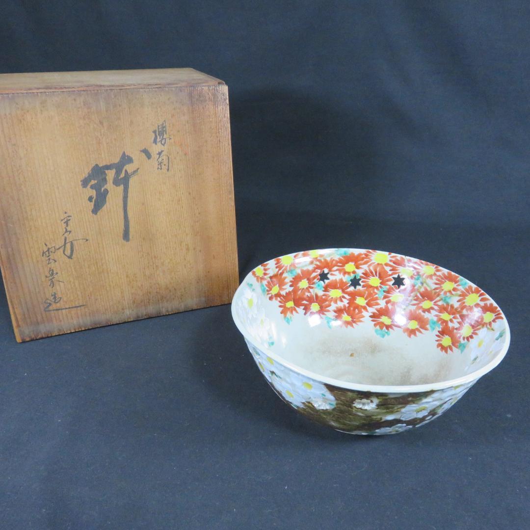 鉢 丼 桜 菊 斉藤武司 大茶碗 雲楽 木箱 共箱