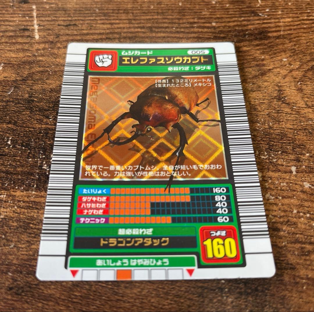 エレファスゾウカブト　ムシキング　青背景　2003初　エレファスゾウカブト　青