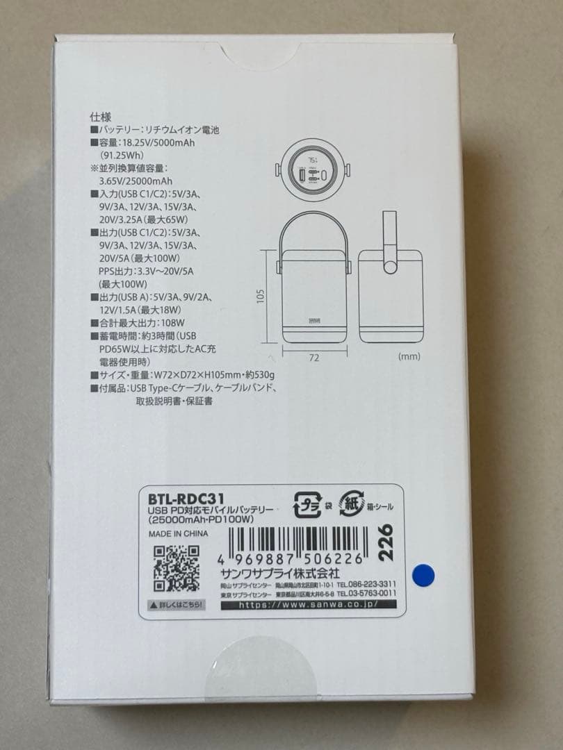 サンワサプライ 大容量バッテリー 25000mAh ブラック BTL-RDC31