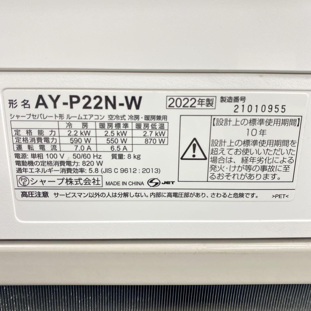 送料無料＊エアコン シャープ SHARP 2022年製 6畳用＊大阪 AS738