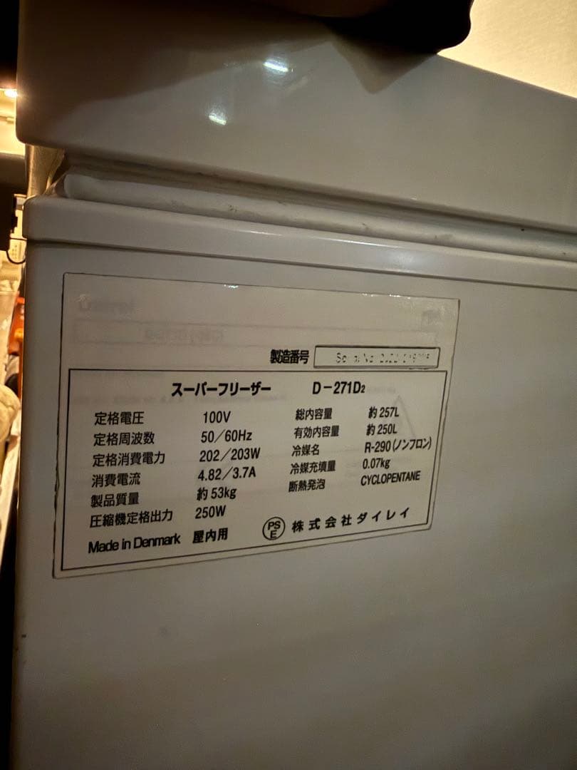 引き取り限定　ダイレイ　業務用冷凍ストッカー　D-271D2