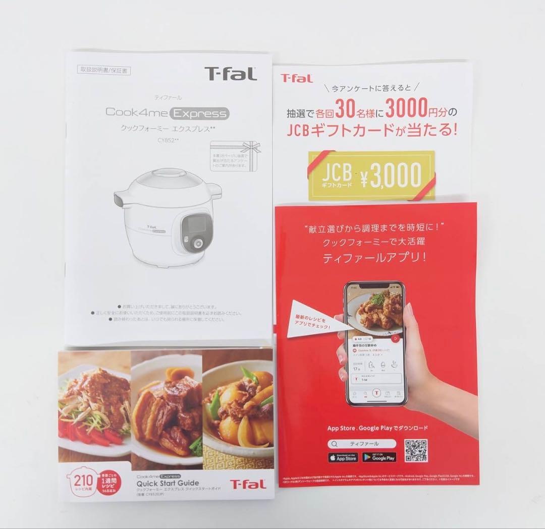 ティファール Cook4me Express 電気圧力鍋 6.0L CY8520