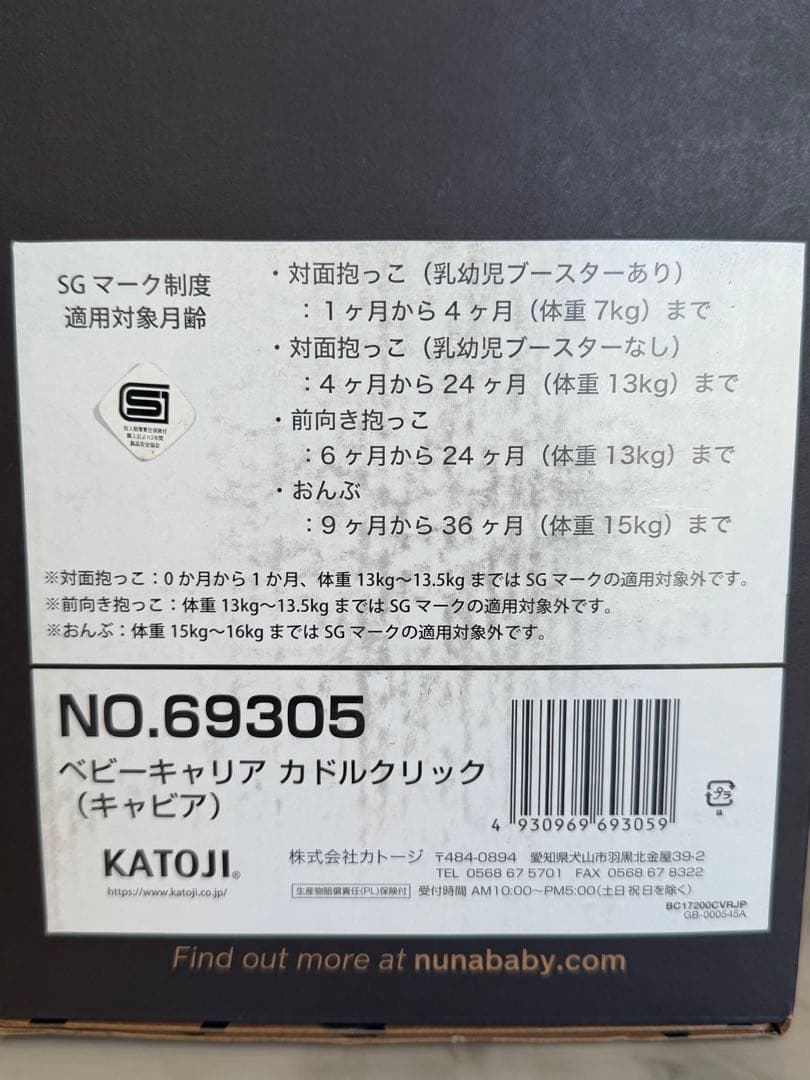 nuna 抱っこ紐　ベビーキャリア カドルクリック ブラック(キャビア)