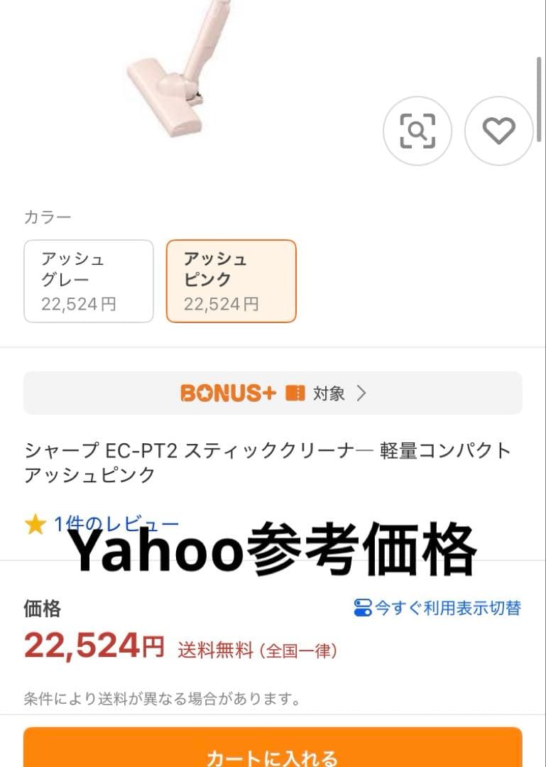 新品　シャープ EC-PT2-P スティッククリーナー　アッシュピンク