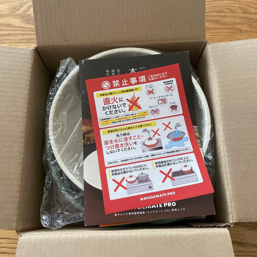 限定色！RANGEMATE PRO レンジメートプロ　ミント