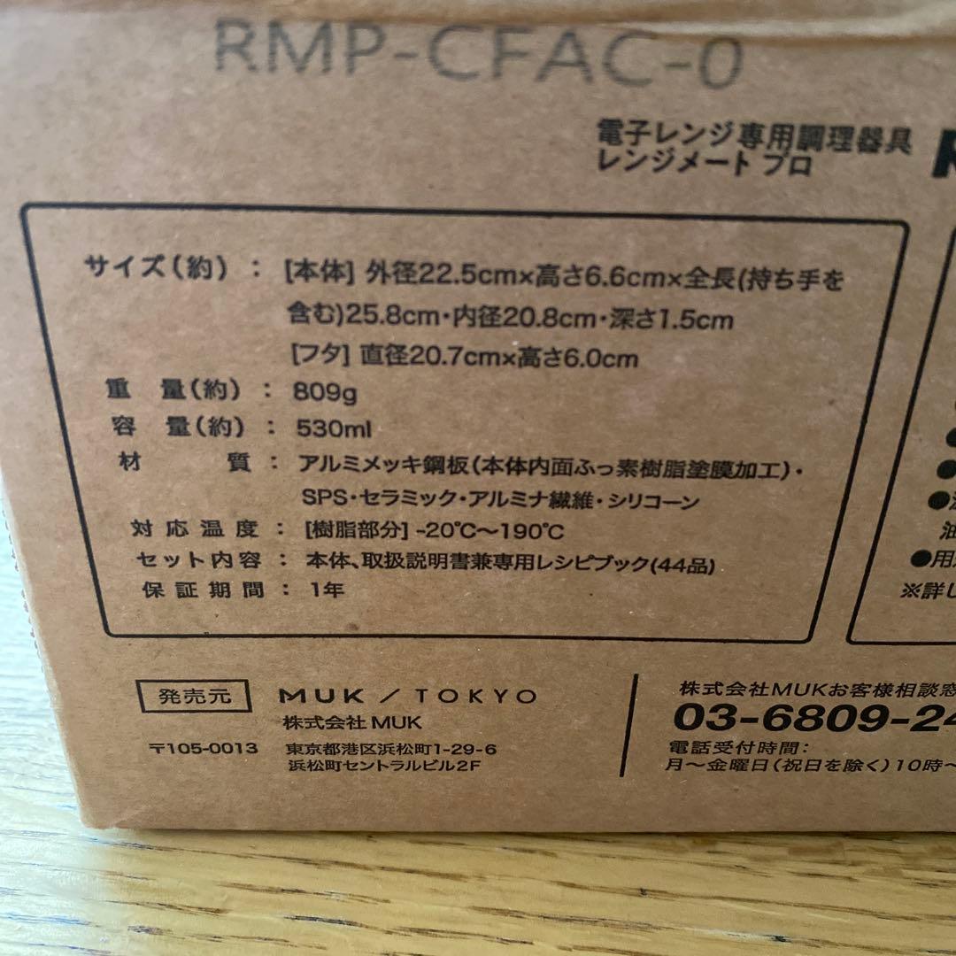 限定色！RANGEMATE PRO レンジメートプロ　ミント