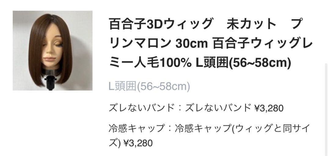 【8/31値下げ】百合子 3Dウィッグ プリンマロン 30cm オプション付き⭐︎