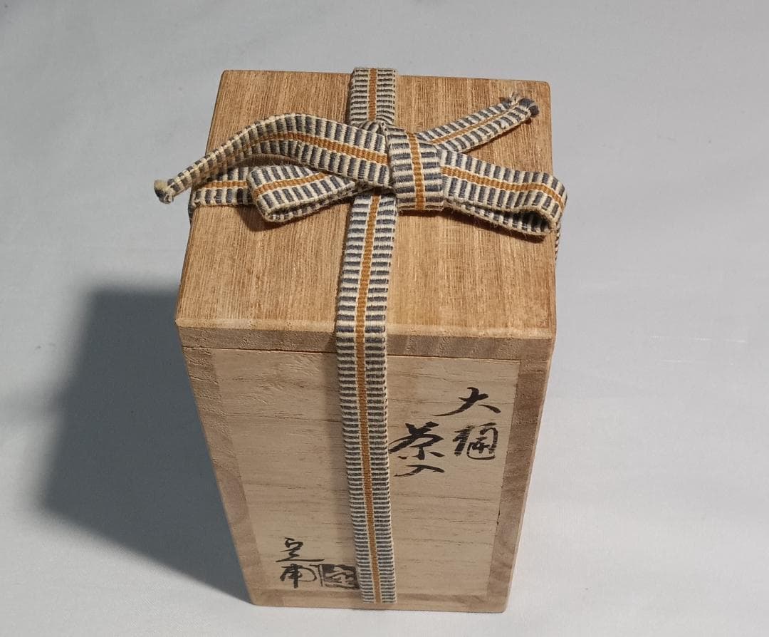 茶道具　大樋焼茶入　大樋定子作　大樋焼飴釉瓢型茶入　宗薫緞子仕覆　美品！！