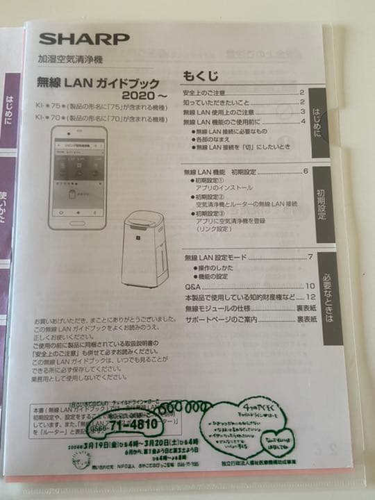 SHARP 加湿空気清浄機　無線LAN機能搭載