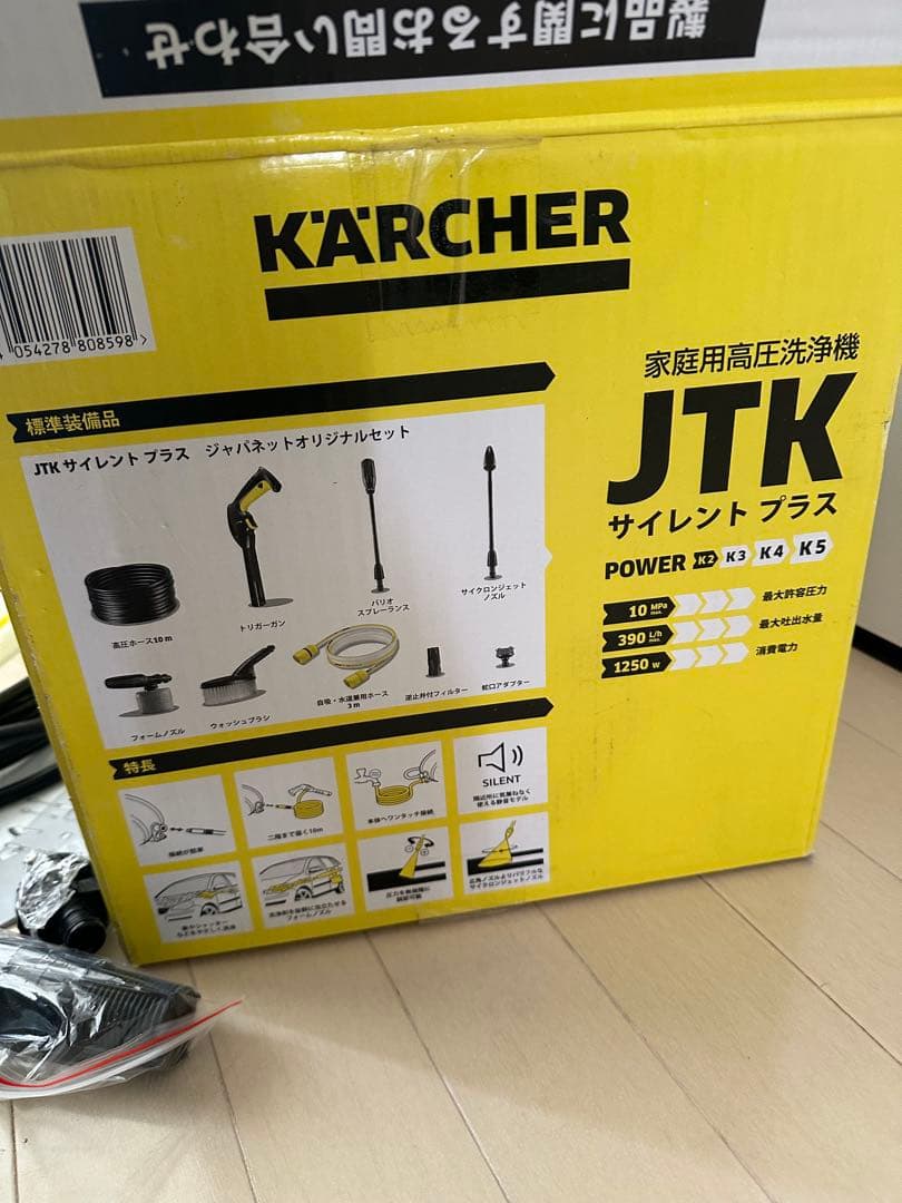 KARCHER JTK サイレントプラス　高圧洗浄機