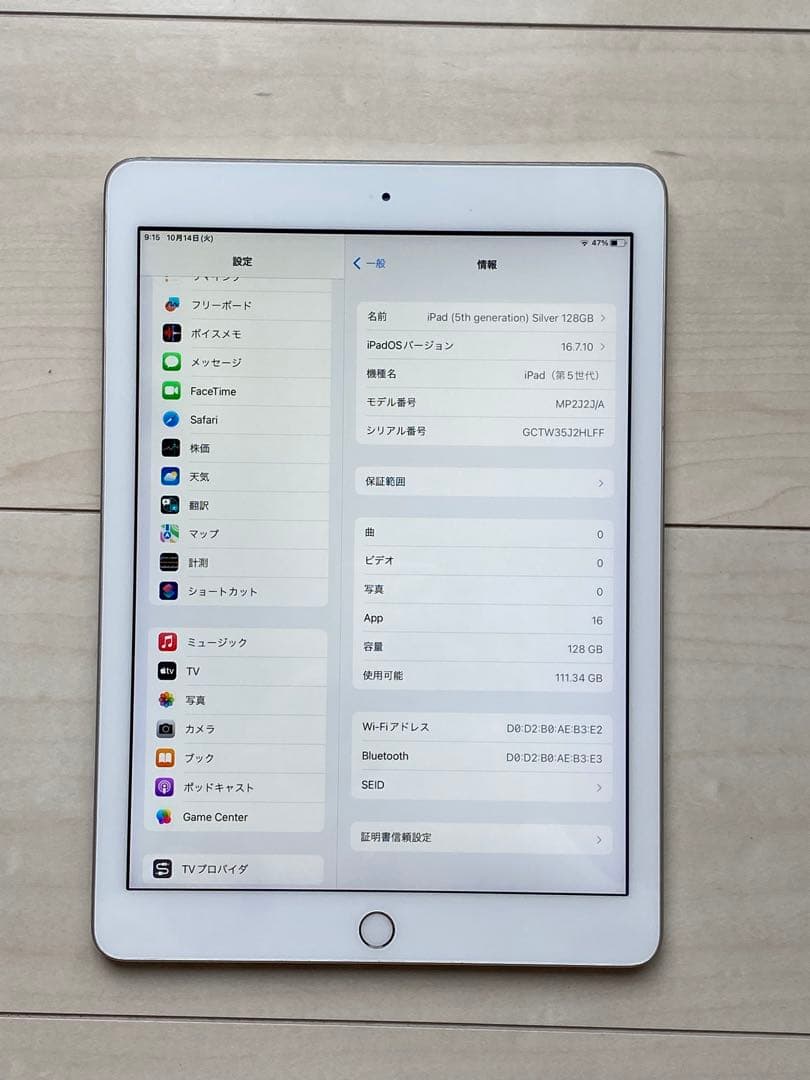 Apple iPad 第5世代 シルバー 128GB Wi-Fiモデル 85%
