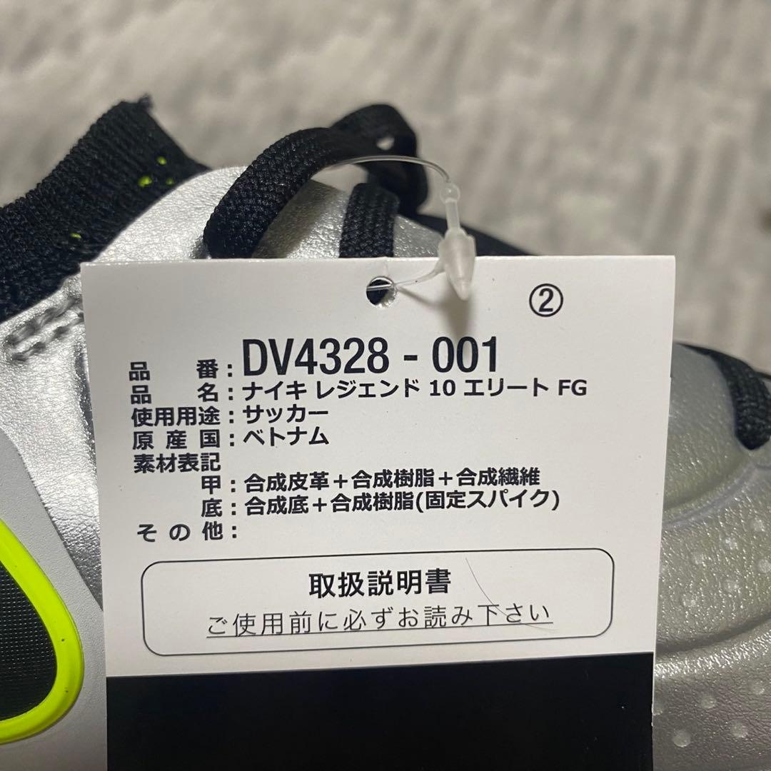 ナイキ ティエンポ レジェンド 10 エリート FG 26.5