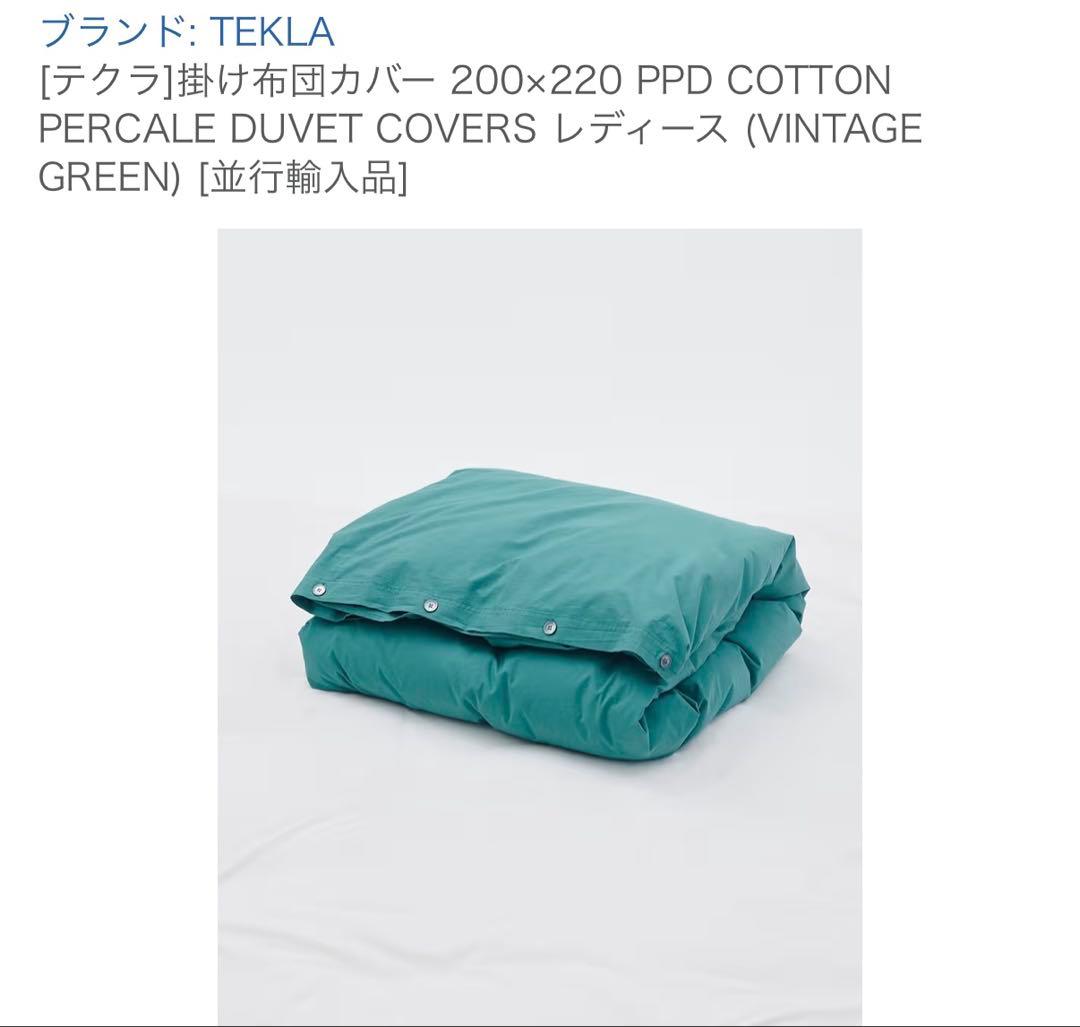 TEKLA 掛け布団カバー 200×220cm ヴィンテージグリーン