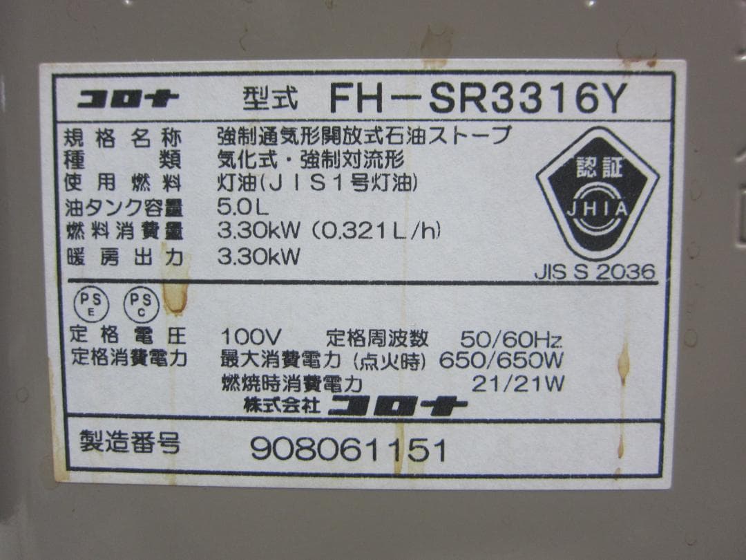 【S9744】整備済 石油ファンヒーター コロナ FH-SR3316Y
