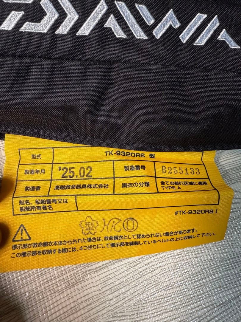 ダイワDF-2220コンパクトライフジャケット