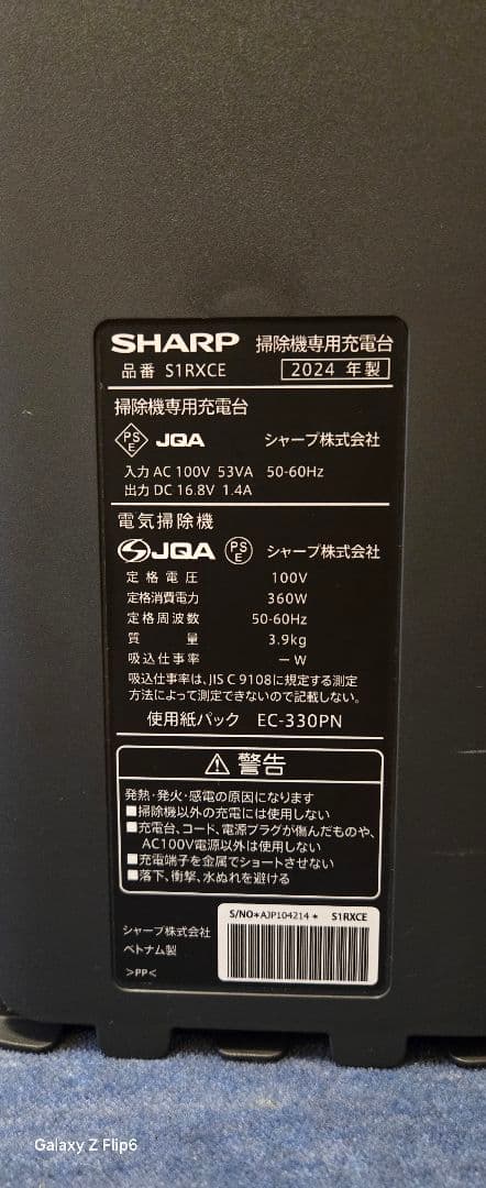 SHARP 専用充電器 S1RXCE 360W