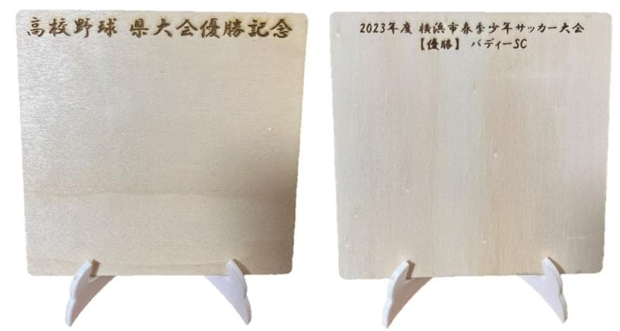 文字入り記念品 100組 優勝 入賞 思い出