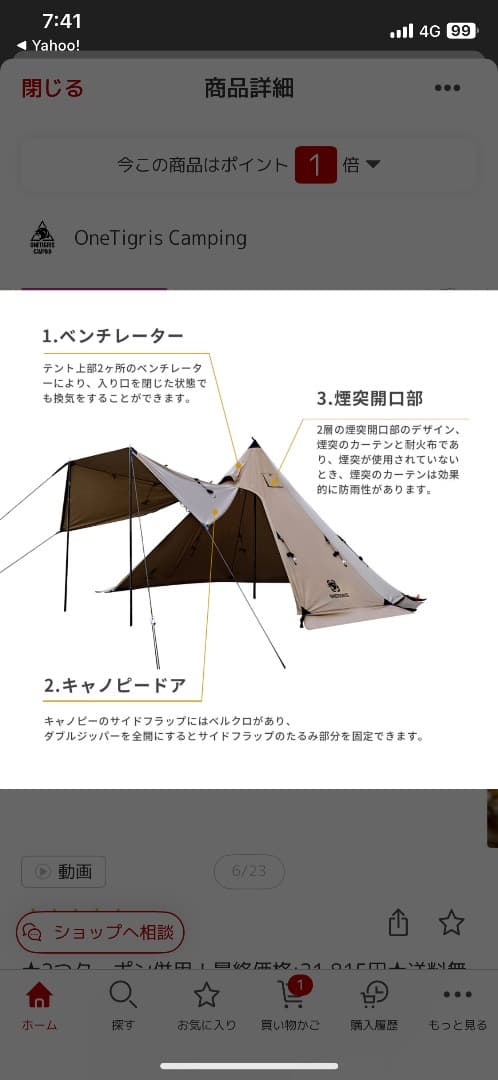 ONETIGRIS 大人2-3人用テントタープセット