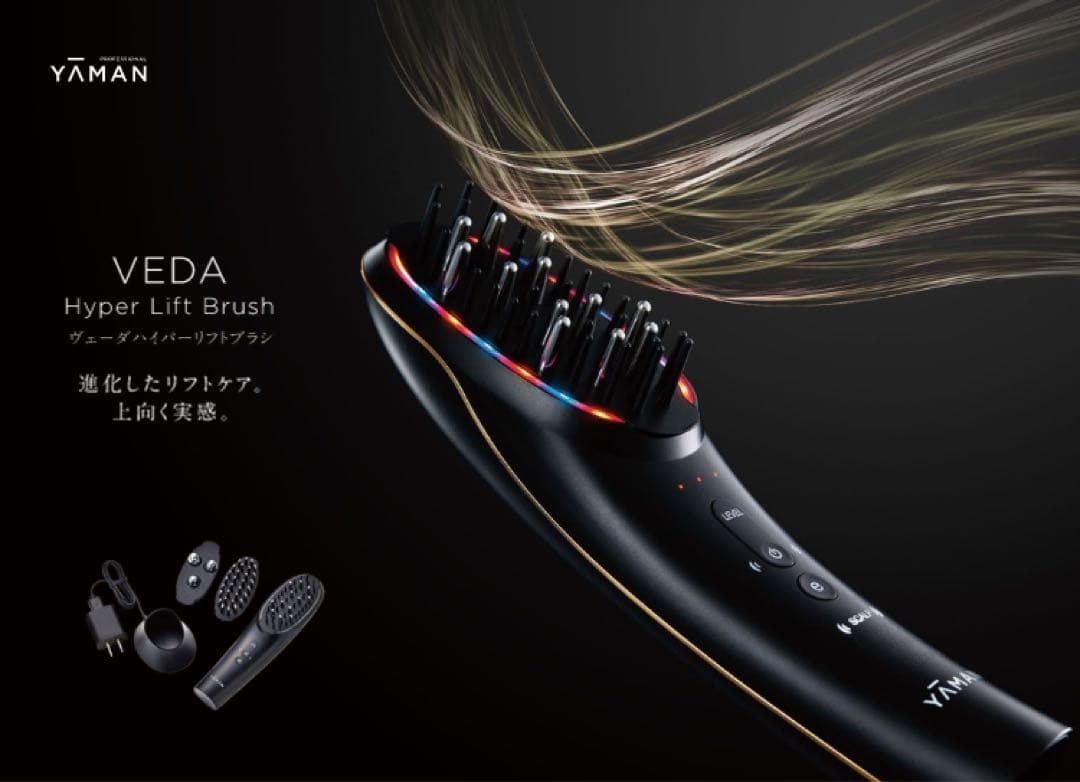 年末セールYA-MAN VEDA Hyper Lift Brush