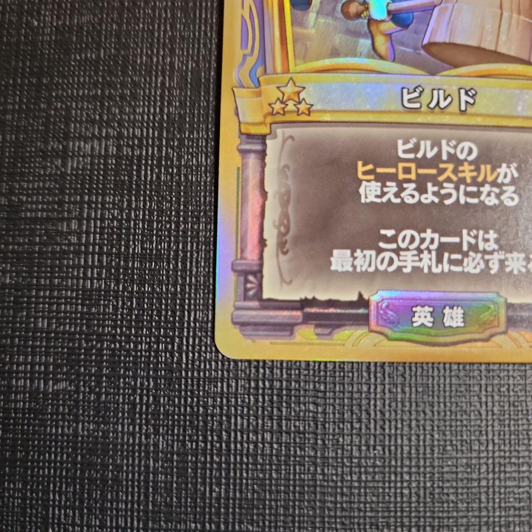 ビルド ドラクエライバルズ