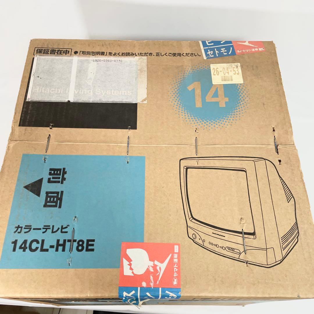 【希少未開封】日立HITACHI 14CL-HT8E ブラウン管 カラーテレビ