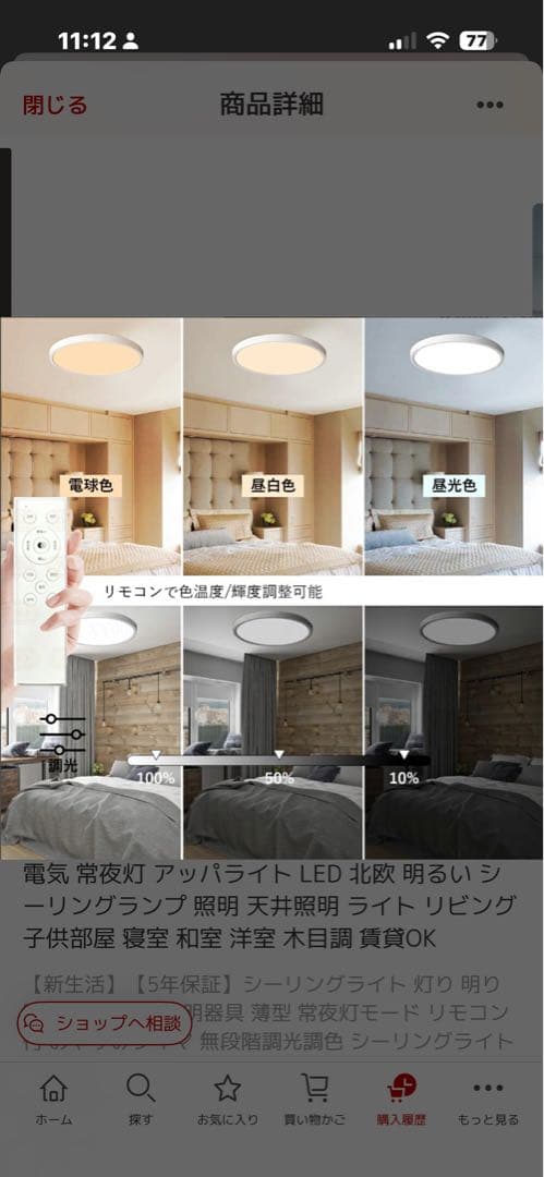 LEDシーリングライト 調光・調色機能付き