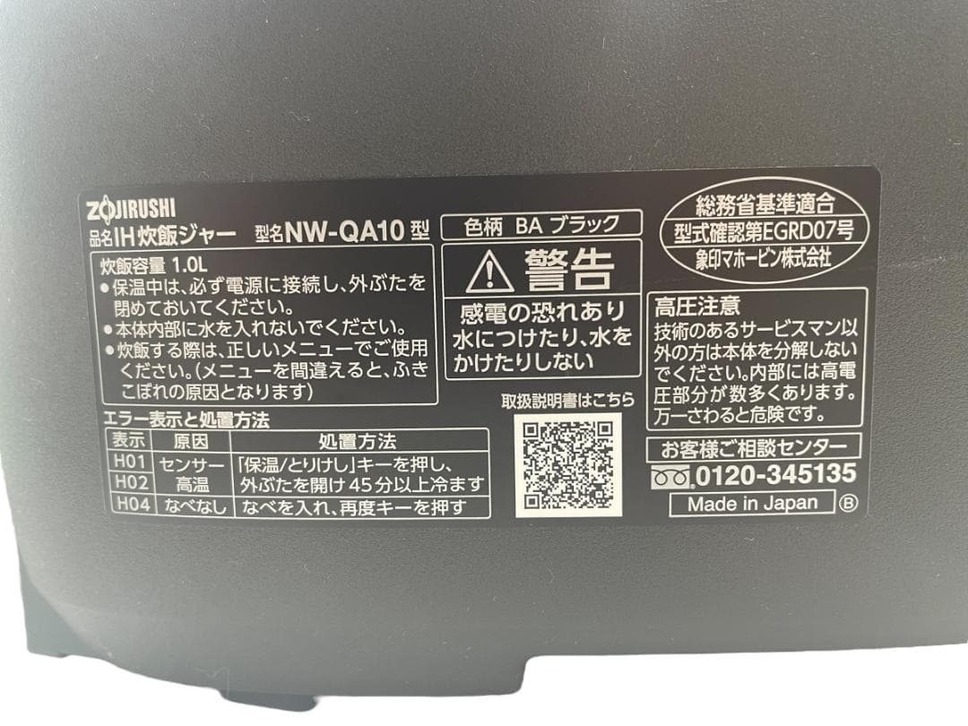 象印 IH炊飯ジャー 5.5合 NW-QA10 箱無し 豪熱大火力